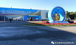 2022世界機器人大賽錦標賽—工業(yè)機器視覺(jué)編程與應用賽項圓滿(mǎn)舉行！