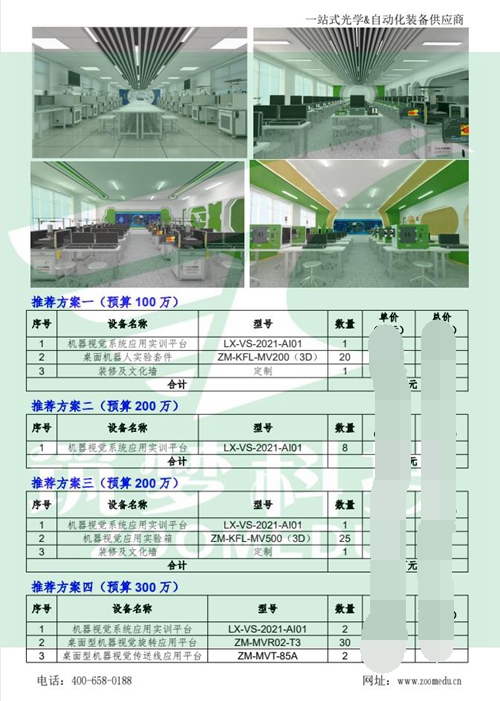 機器視覺(jué)實(shí)驗室建設方案（高職）