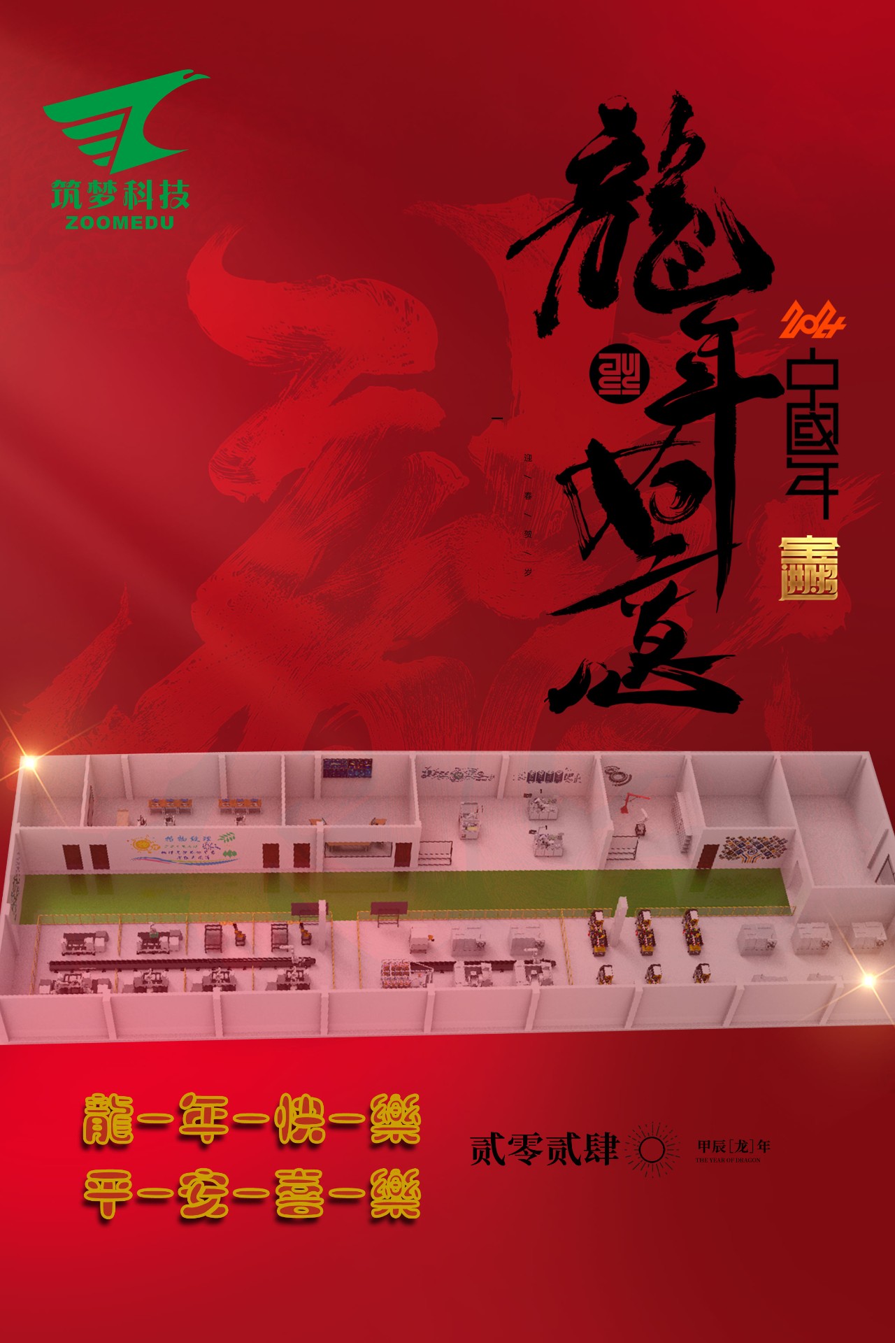 筑夢(mèng)科技2023年終成績(jì)回顧！