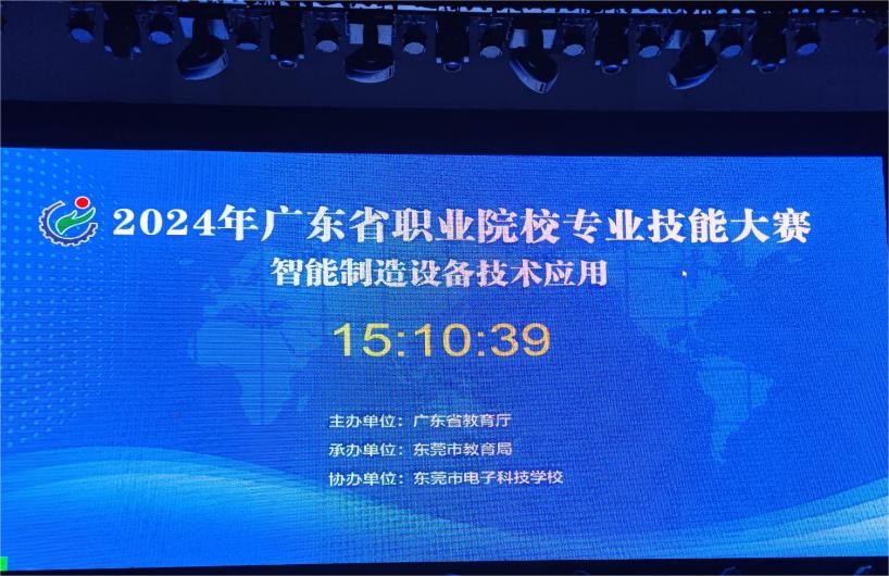 2024年廣東省職業(yè)院校專(zhuān)業(yè)技能大賽 “智能制造設備技術(shù)應用”賽項圓滿(mǎn)完成！
