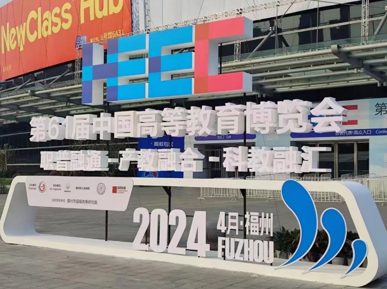 筑夢(mèng)科技|參加第61屆中國高等教育博覽會(huì )圓滿(mǎn)收官！