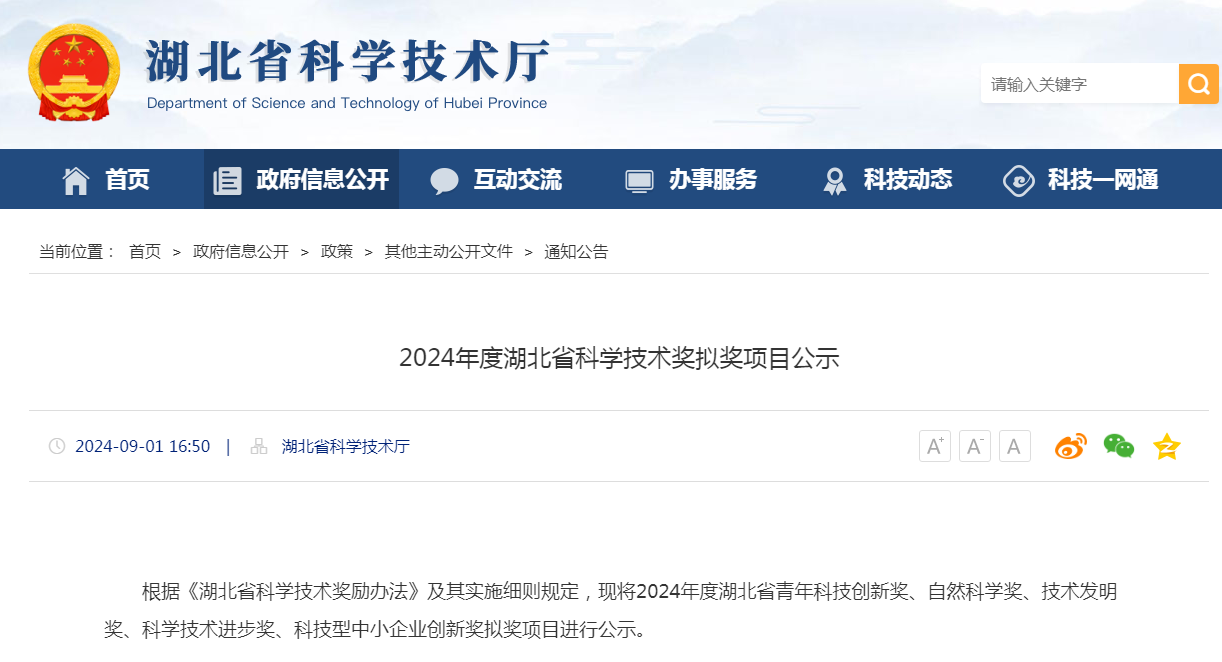 喜報！筑夢(mèng)科技入選“湖北省科學(xué)技術(shù)進(jìn)步獎”