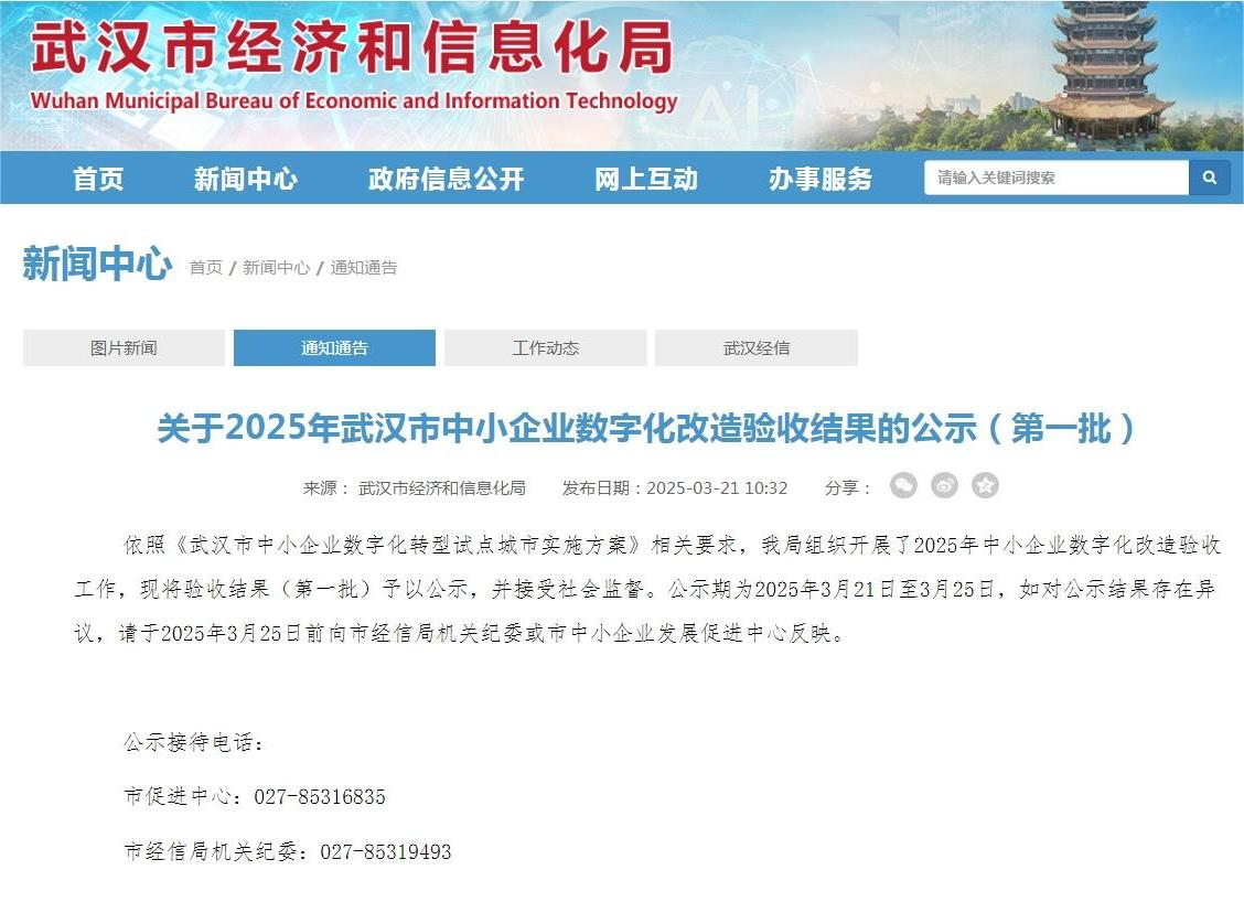 喜報！筑夢(mèng)科技入選“中小企業(yè)數字化改造”