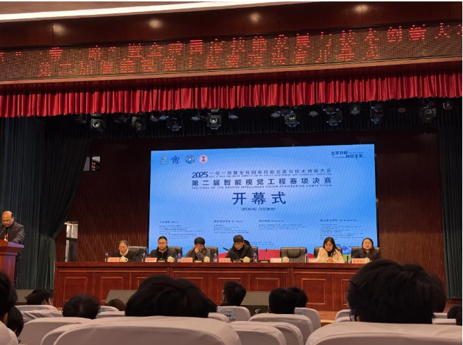 2025一帶一路暨金磚國家技能發(fā)展與技術(shù)創(chuàng  )新大賽之第二屆智能視覺(jué)工程賽項決賽完滿(mǎn)舉行！